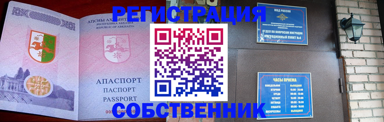 временная регистрация для школы в Батайске